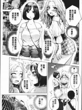 [4K漢化組][もものユーカ] ふしだらなわたしたち_071