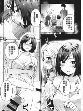 [4K漢化組][もものユーカ] ふしだらなわたしたち_072