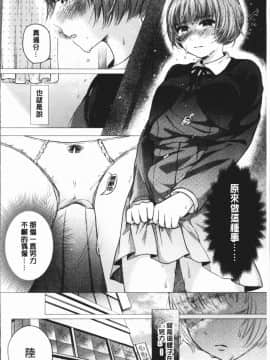 [4K漢化組][もものユーカ] ふしだらなわたしたち_094