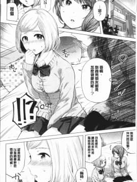 [4K漢化組][もものユーカ] ふしだらなわたしたち_112