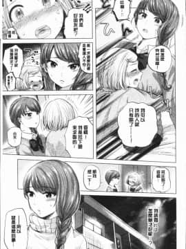 [4K漢化組][もものユーカ] ふしだらなわたしたち_113