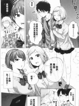[4K漢化組][もものユーカ] ふしだらなわたしたち_115