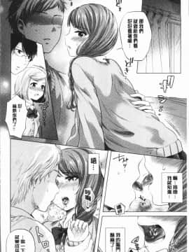 [4K漢化組][もものユーカ] ふしだらなわたしたち_116