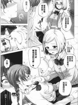 [4K漢化組][もものユーカ] ふしだらなわたしたち_119