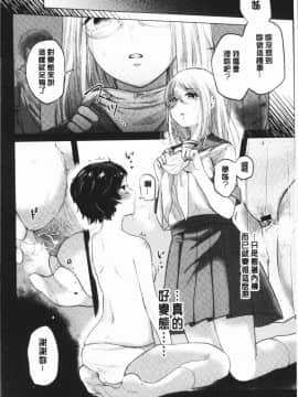[4K漢化組][もものユーカ] ふしだらなわたしたち_158