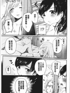 [4K漢化組][もものユーカ] ふしだらなわたしたち_167