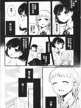 [4K漢化組][もものユーカ] ふしだらなわたしたち_194