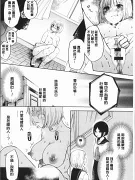 [4K漢化組][もものユーカ] ふしだらなわたしたち_210