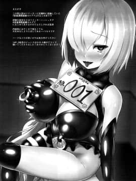 (C91) [朝寝坊クライシス (明寝マン)] 家畜調教組織CHALDEA (FateGrand Order) 【不咕鸟汉化组】_002