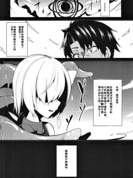 (C91) [朝寝坊クライシス (明寝マン)] 家畜調教組織CHALDEA (FateGrand Order) 【不咕鸟汉化组】_003