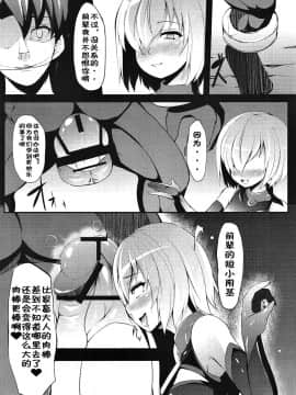 (C91) [朝寝坊クライシス (明寝マン)] 家畜調教組織CHALDEA (FateGrand Order) 【不咕鸟汉化组】_017