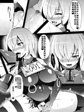 (C91) [朝寝坊クライシス (明寝マン)] 家畜調教組織CHALDEA (FateGrand Order) 【不咕鸟汉化组】_018