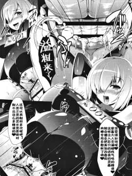 (C91) [朝寝坊クライシス (明寝マン)] 家畜調教組織CHALDEA (FateGrand Order) 【不咕鸟汉化组】_023
