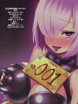 (C91) [朝寝坊クライシス (明寝マン)] 家畜調教組織CHALDEA (FateGrand Order) 【不咕鸟汉化组】_026
