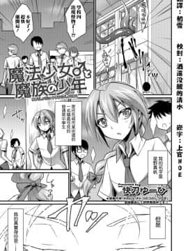 [快刀ゆーひ] 魔法少女♂と魔族の少年 (男の娘HELL'S GATE #02 [瑞树汉化组] [Digital]