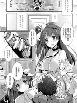 [脸肿汉化组] (C94) [八木崎銀座 (八神秋一)] ENDLESS TRADE (ラブライブ!)_002