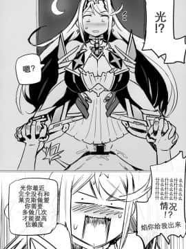 【维个人汉化】(C93) [UU-ZONE (Nuezou)] Homurizebure_06