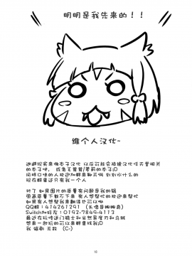 【维个人汉化】(C93) [UU-ZONE (Nuezou)] Homurizebure_17
