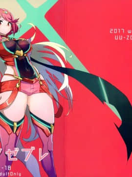 【维个人汉化】(C93) [UU-ZONE (Nuezou)] Homurizebure_19