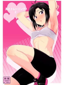 Makoto To Training! 2