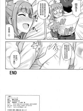 Yayoi To Issho 3_033