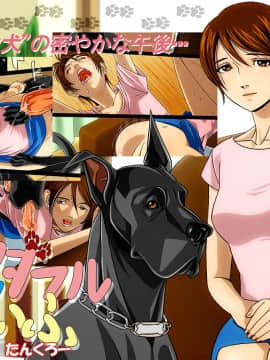『わんダフルらいふ』～主婦と“愛犬”の密やかな午後～_51_00WL00main