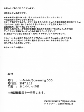 (C92) [Screaming DOG (いぬかみ)] FORGET ME NOT (オリジナル_024