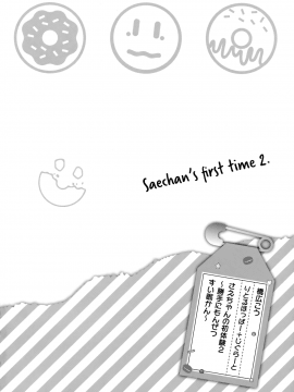 (C93) [りとるほっぱー+Ziggurat (橋広こう)] さえちゃんの初体験2~勝手に悶絶睡眠姦~ [中国翻訳]_3