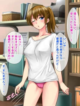 (同人CG集) [トーテムポール] 小生意気な妹がエロすぎて我慢できずに押し倒したらイチャラブ兄妹SEXライフに突入したのだが_014