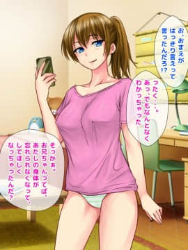 (同人CG集) [トーテムポール] 小生意気な妹がエロすぎて我慢できずに押し倒したらイチャラブ兄妹SEXライフに突入したのだが_043