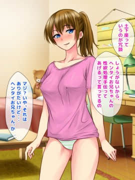 (同人CG集) [トーテムポール] 小生意気な妹がエロすぎて我慢できずに押し倒したらイチャラブ兄妹SEXライフに突入したのだが_047