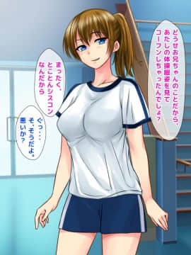 (同人CG集) [トーテムポール] 小生意気な妹がエロすぎて我慢できずに押し倒したらイチャラブ兄妹SEXライフに突入したのだが_132
