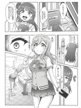 [corori (Yopparai Oni)] HANAKAN Doushichatta no Zuramaru! (Love Live! Sunshine!!)_006
