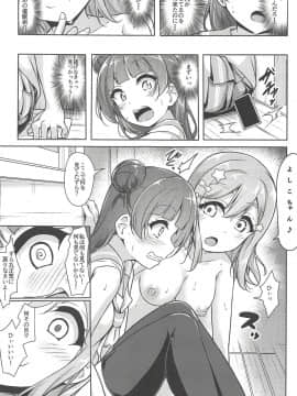 [corori (Yopparai Oni)] HANAKAN Doushichatta no Zuramaru! (Love Live! Sunshine!!)_024