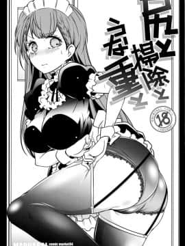 (C94) [まるあらい (新井カズキ)] 尻と掃除とうな重と (ぼくたちは勉強ができない) [無邪気漢化組]_MJK_18_T1395_002
