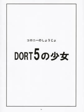 (C91) [遺伝子の舟 (南条飛鳥)] コロニーの少女 (機動戦士ガンダム 鉄血のオルフェンズ)_14