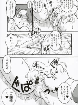 (C91) [遺伝子の舟 (南条飛鳥)] コロニーの少女 (機動戦士ガンダム 鉄血のオルフェンズ)_19