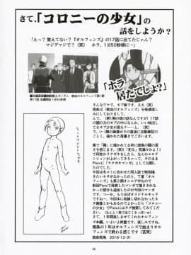 (C91) [遺伝子の舟 (南条飛鳥)] コロニーの少女 (機動戦士ガンダム 鉄血のオルフェンズ)_36