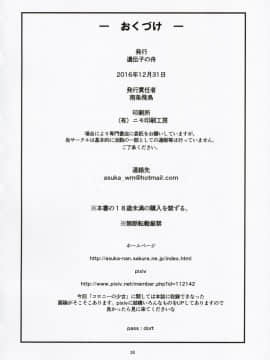 (C91) [遺伝子の舟 (南条飛鳥)] コロニーの少女 (機動戦士ガンダム 鉄血のオルフェンズ)_38