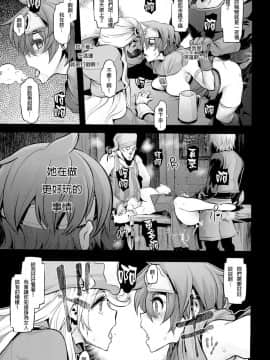 [lordsky29漢化&搬運](C89) [DA HOOTCH (新堂エル、hato)] 女ゆうしゃノ旅2 ルイーダの出会酒場 (ドラゴンクエストIII)_15