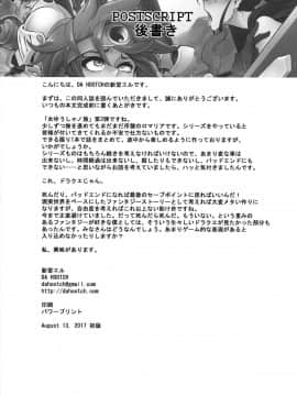 (C92) [DA HOOTCH (新堂エル)] 女ゆうしゃノ旅3 全滅のシャンパニー (ドラゴンクエストIII)_39