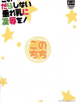 (COMIC1☆10) [弾丸ハニィ (オノメシン)] このだらしない垂れ乳に凌辱を! (この素晴らしい世界に祝福を!)_32