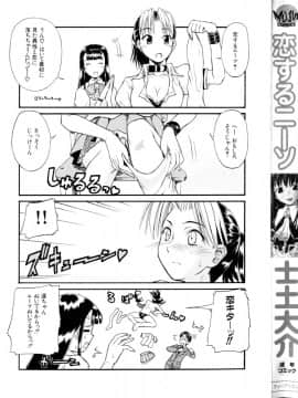 [士土大介] 恋するニーソ_002