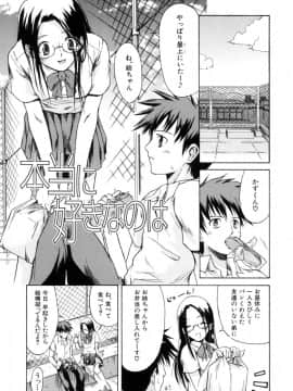 [士土大介] 恋するニーソ_133