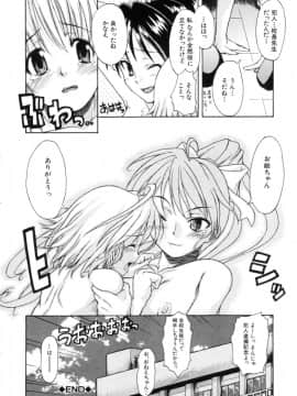 [士土大介] 恋するニーソ_197