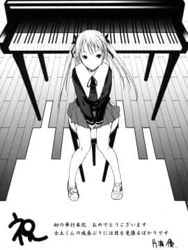 [士土大介] 恋するニーソ_204
