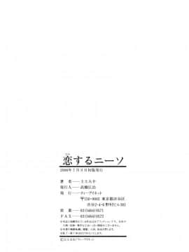 [士土大介] 恋するニーソ_207