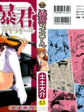 [士土大介] 暴君ツインテール_002