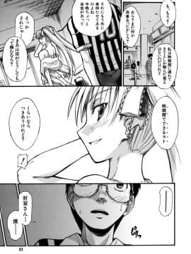[士土大介] 暴君ツインテール_022