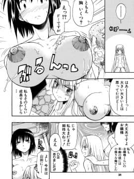 [士土大介] 暴君ツインテール_039